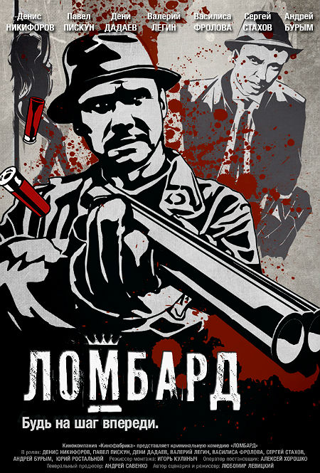 Ломбард (2013)