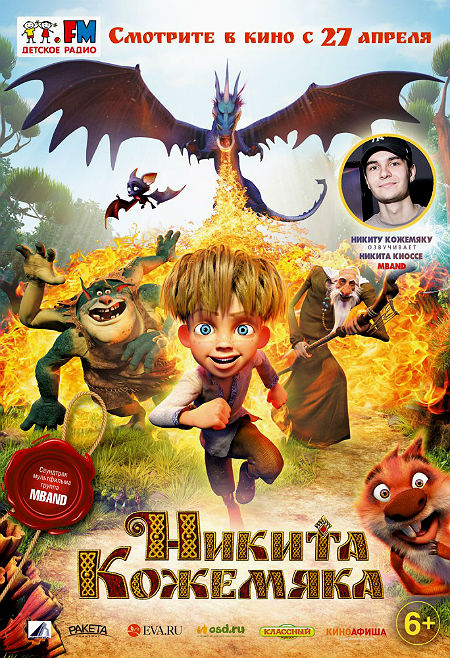 Никита Кожемяка (2017)
