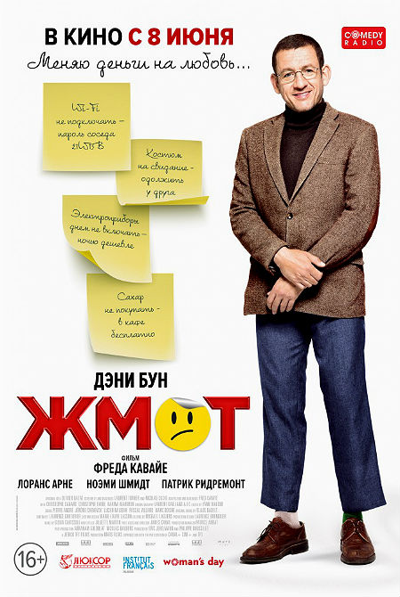 Жмот