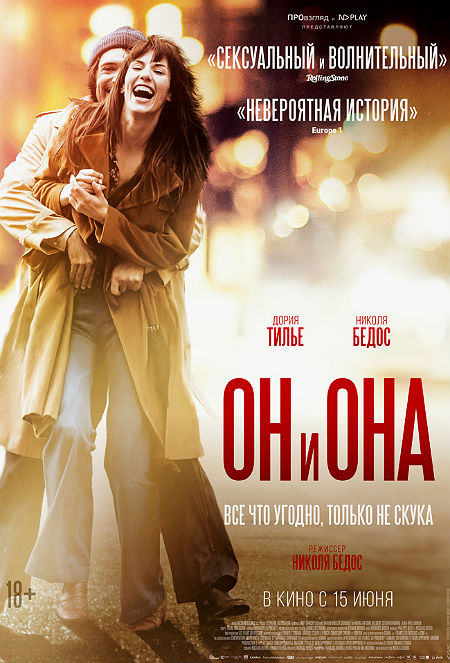 Он и Она