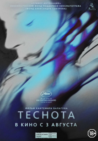 Теснота
