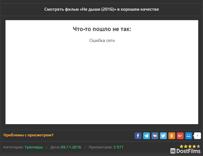 Ошибка при просмотре 00