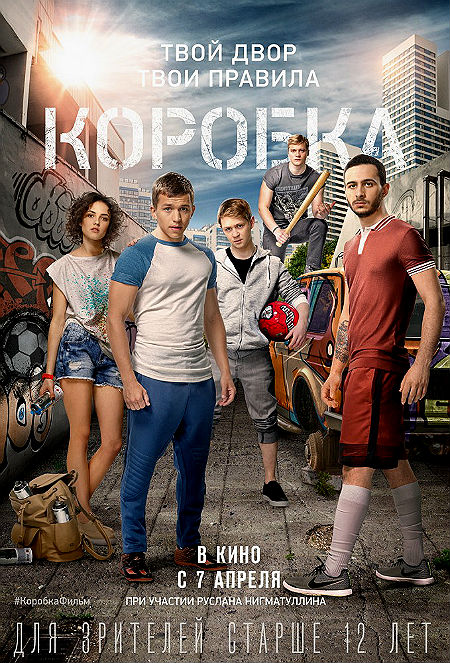 Коробка