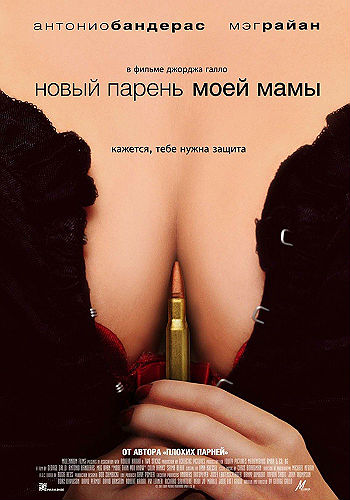 Новый парень моей мамы