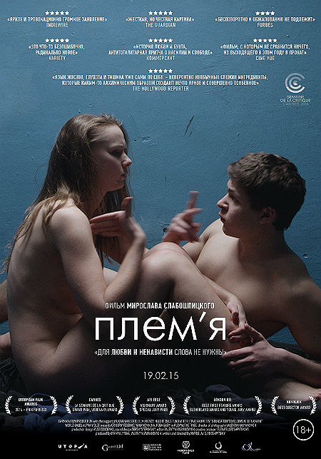 Племя (2015)