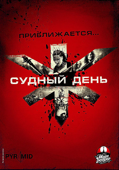 Судный день
