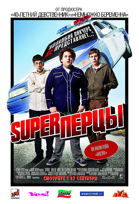 SuperПерцы