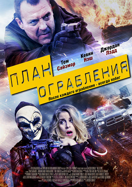 План ограбления