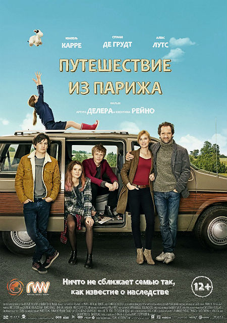 Путешествие из Парижа