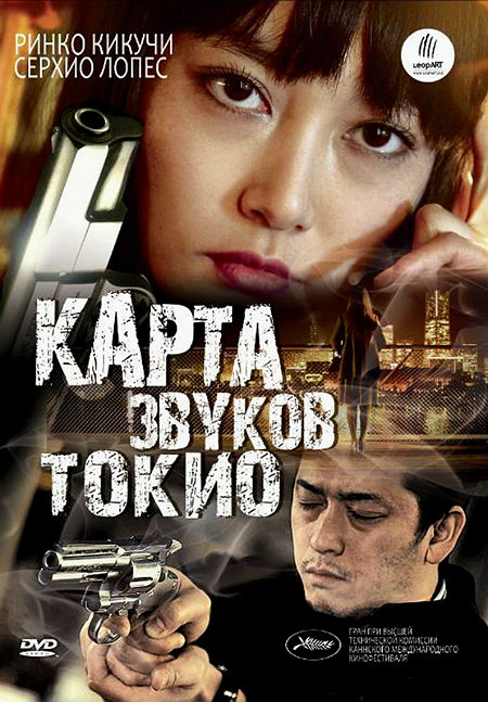 Карта звуков Токио
