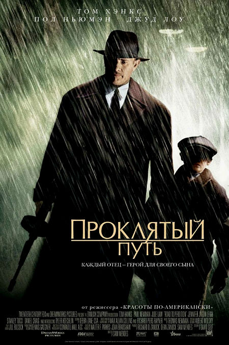 Проклятый путь