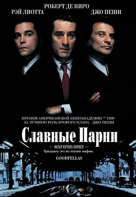 Славные парни