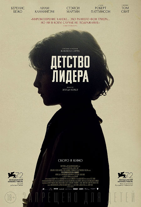 Детство лидера