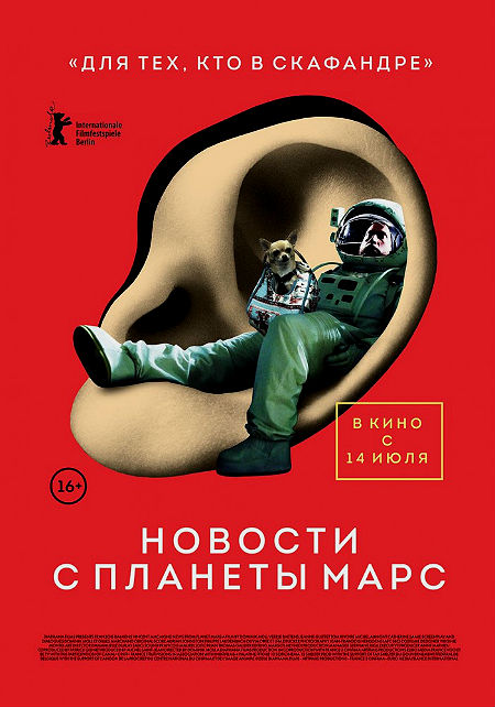 Новости с планеты Марс