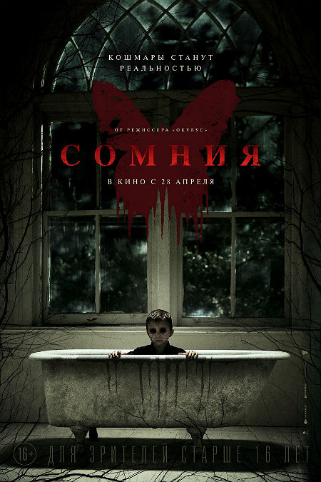 Сомния