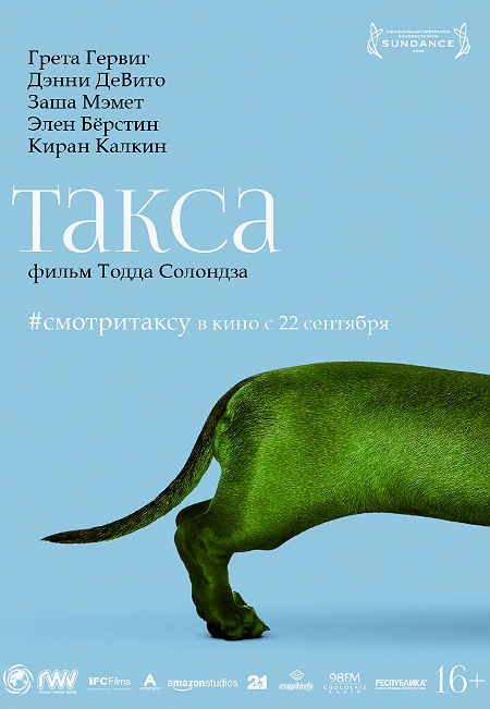 Такса