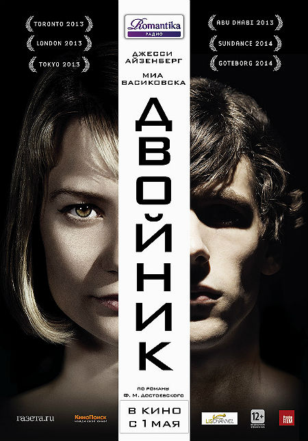 Двойник