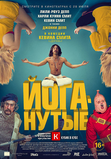 Йоганутые