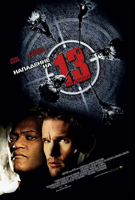 Нападение на 13-й участок