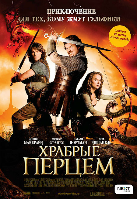 Храбрые перцем