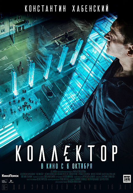 Коллектор
