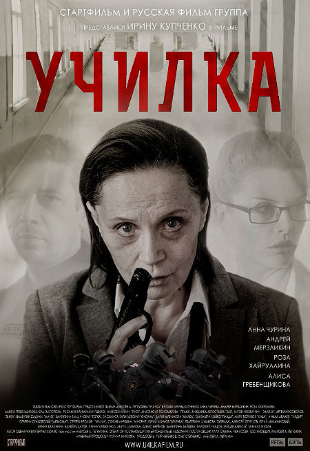 Училка