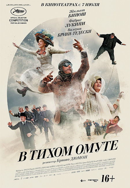 В тихом омуте