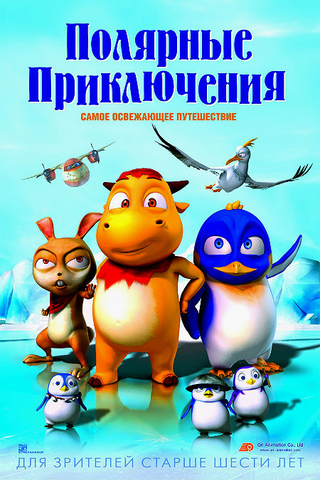 Полярные приключения