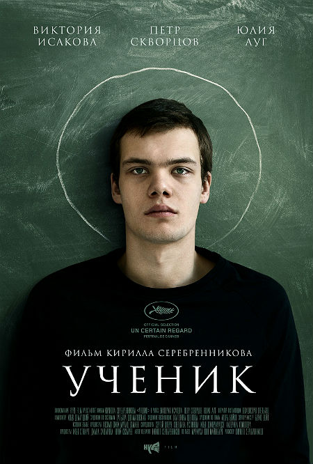 Ученик