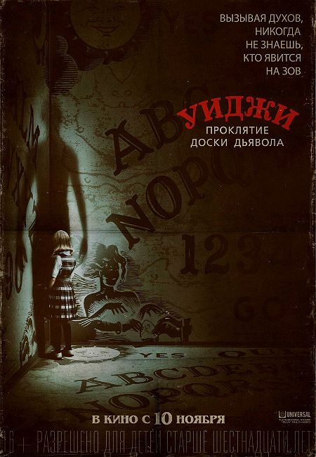 Уиджи. Проклятие доски дьявола