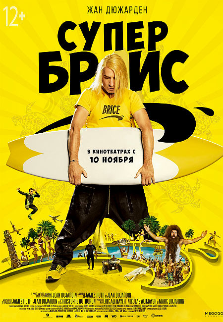 Супер Брис