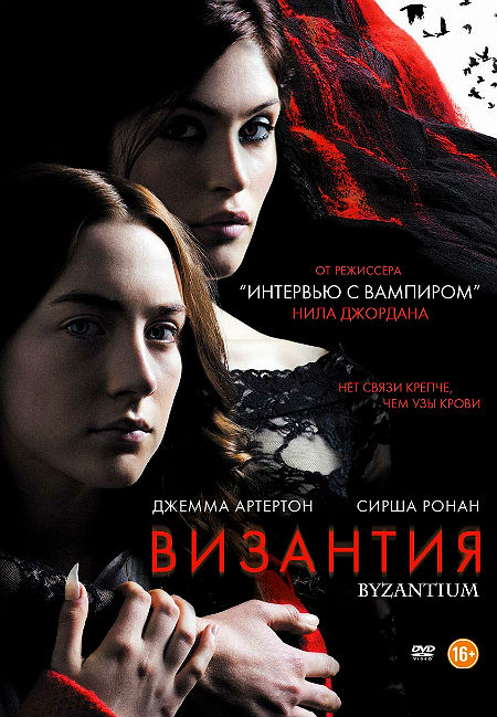 Византия