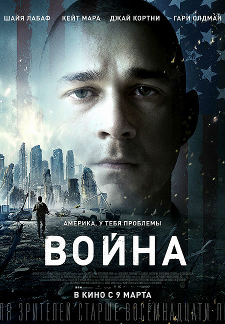 Война