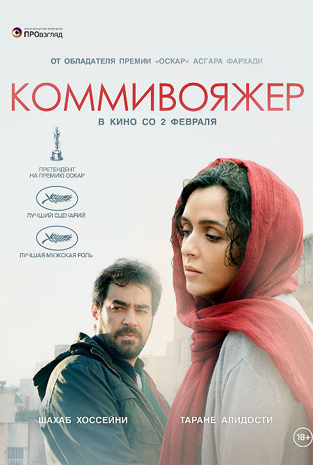 Коммивояжер