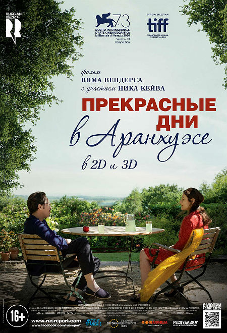 Прекрасные дни в Аранхуэсе