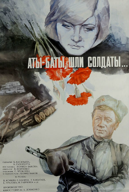 Аты-баты, шли солдаты...