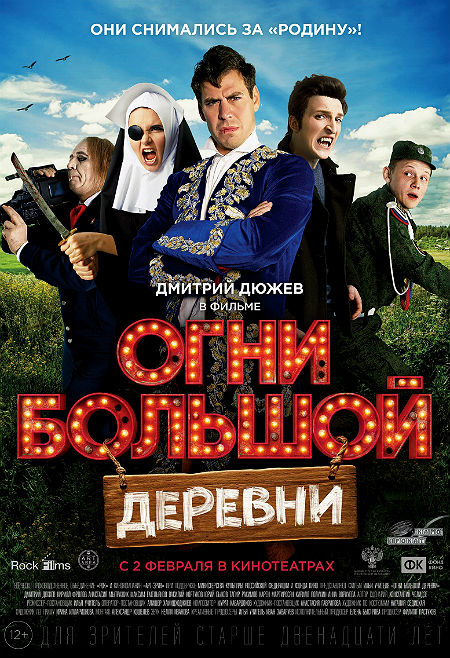 Огни большой деревни