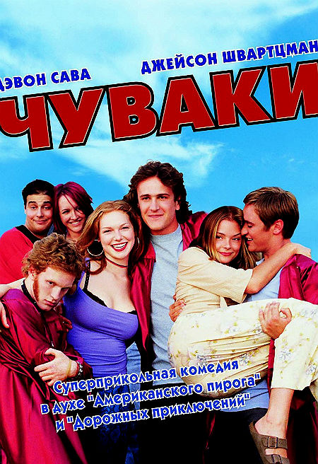 Чуваки