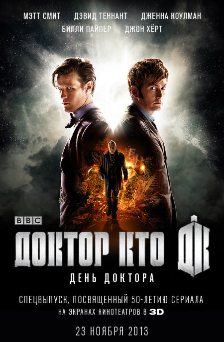 День Доктора