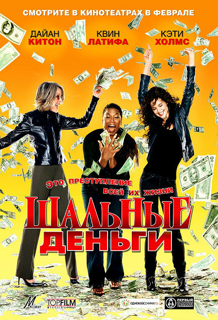 Шальные деньги