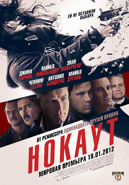 Нокаут (2011)
