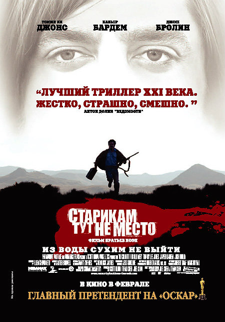 Старикам тут не место (2007)