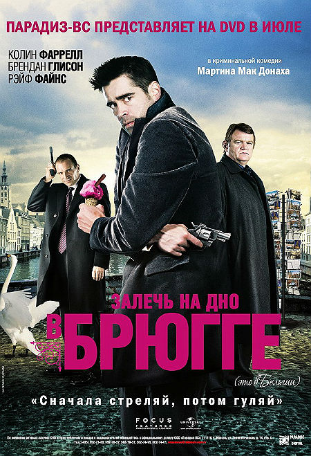 Залечь на дно в Брюгге (2008)