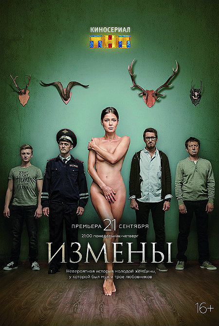 Измены