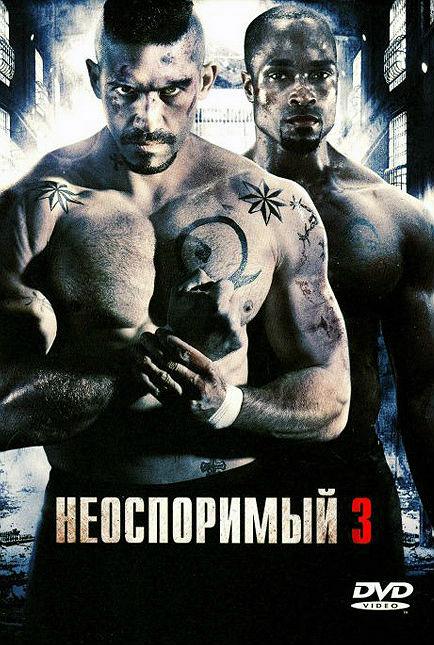 Неоспоримый 3 (2010)