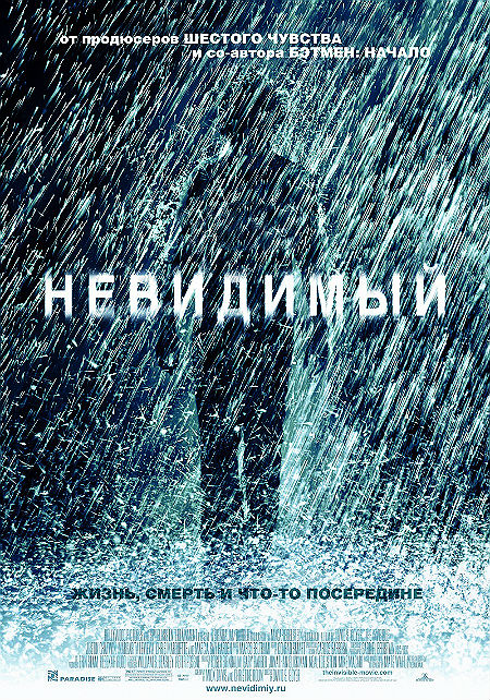 Невидимый