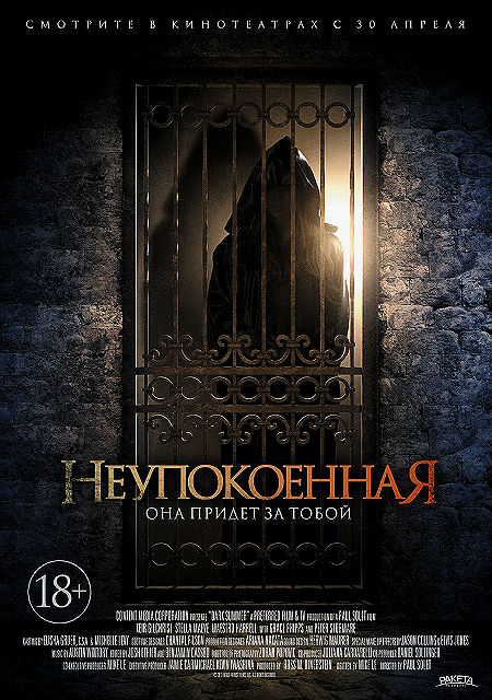 Неупокоенная