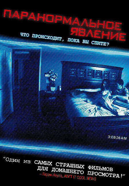 Паранормальное явление