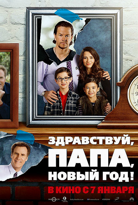 Здравствуй, папа, Новый год