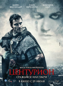 Центурион